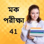 মকটেস্ট