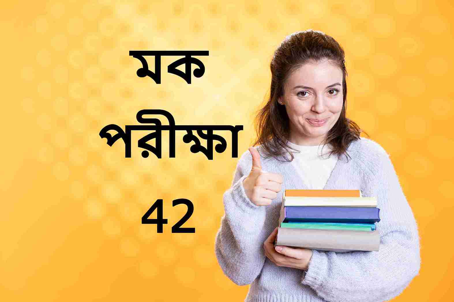 মকটেস্ট